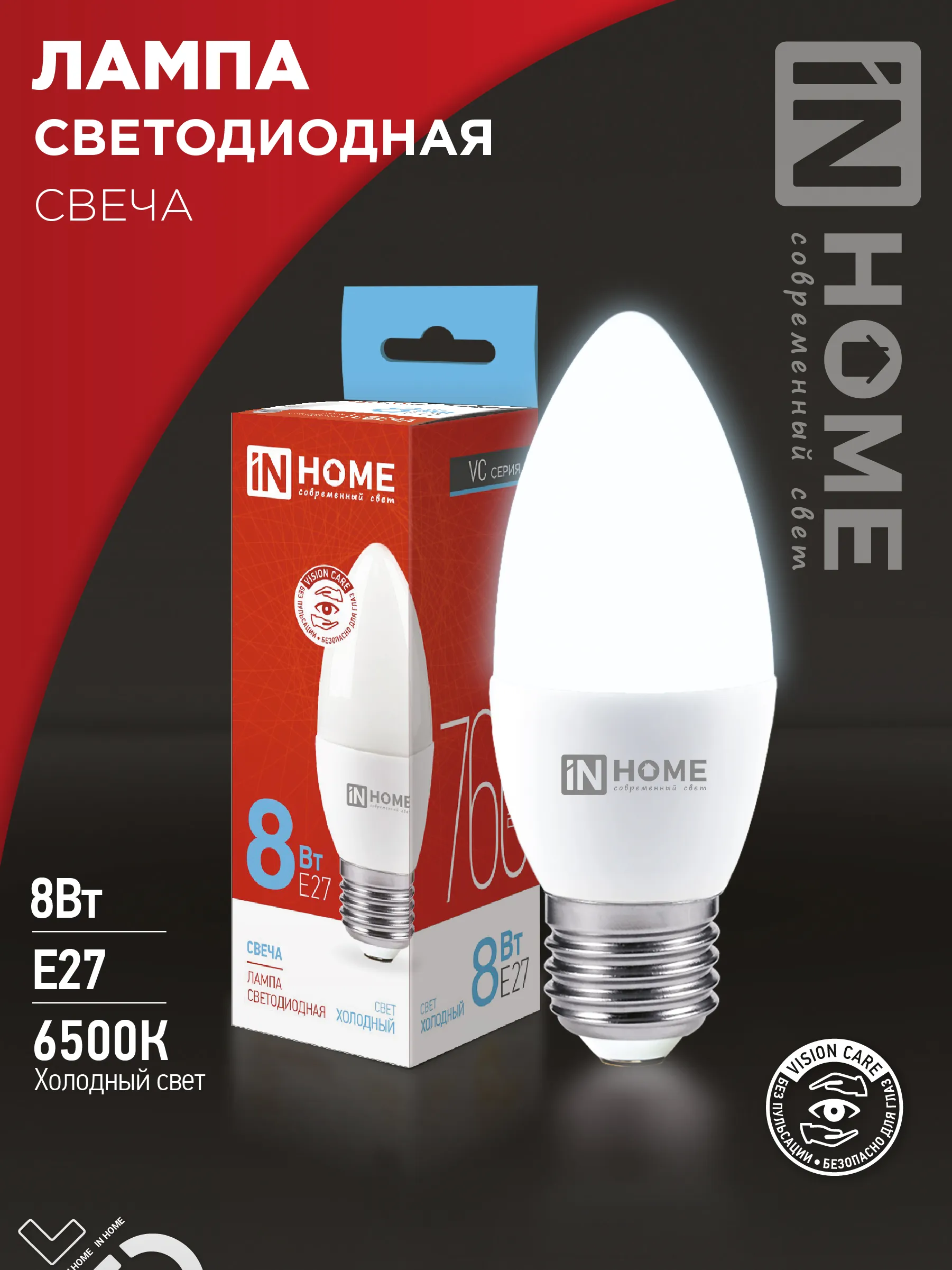 картинка Лампа светодиодная LED-СВЕЧА-VC 8Вт 230В Е27 6500К 760Лм IN HOME
