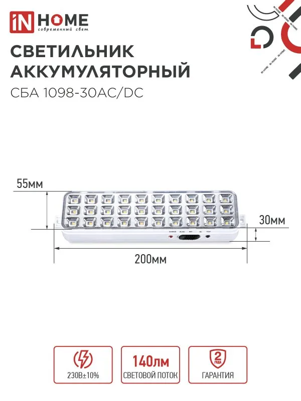 картинка Светильник светодиодный аварийный СБА 1098-30AC/DC 30 LED 1.2Ah lithium battery AC/DC IN HOME