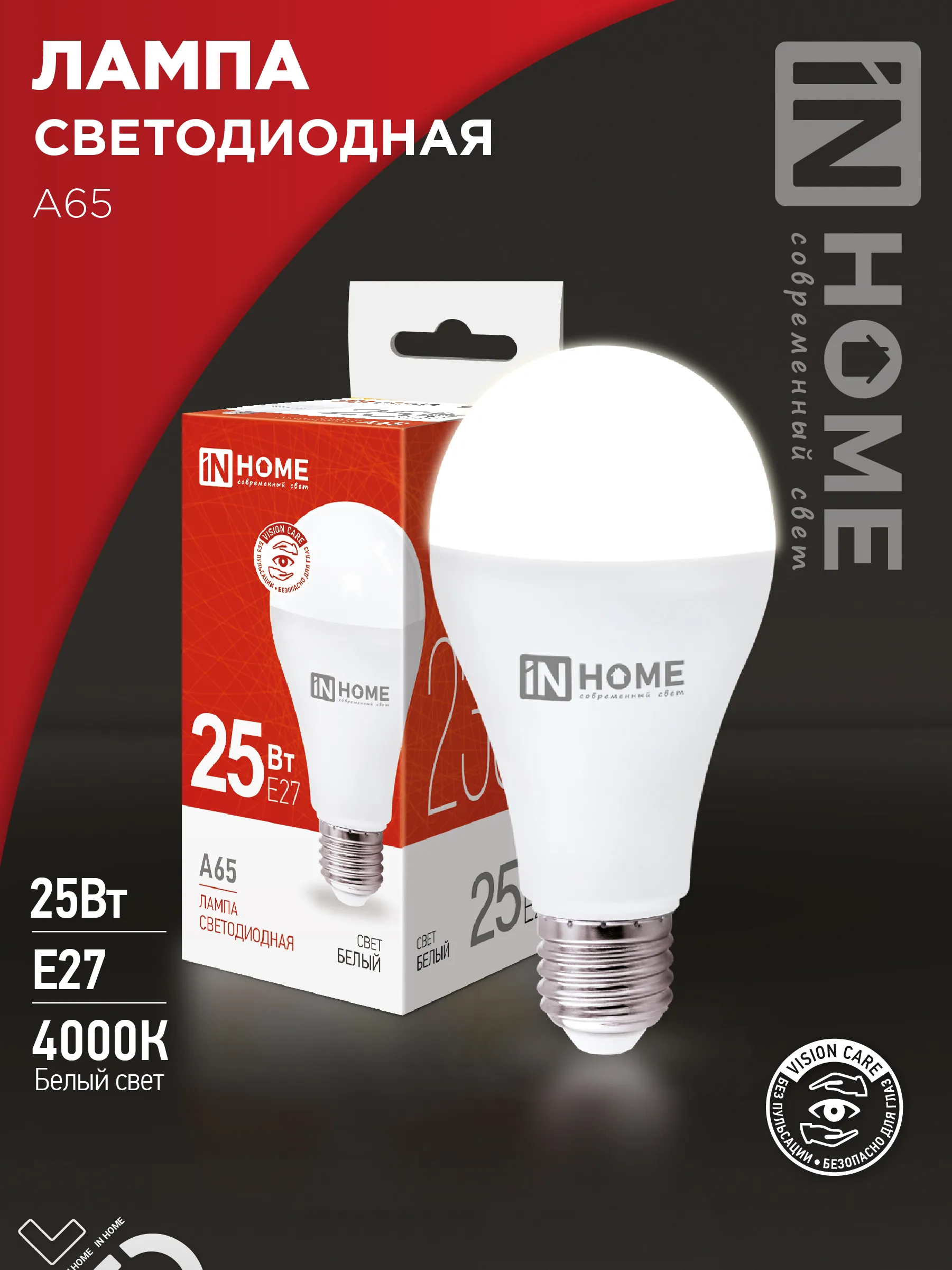 картинка Лампа светодиодная LED-A65-VC 25Вт 230В Е27 4000К 2380Лм IN HOME