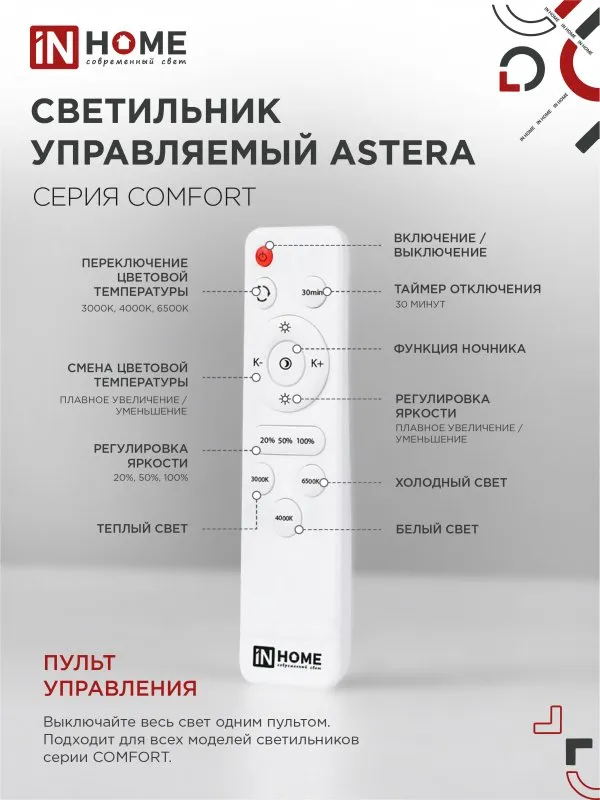 картинка Светильник светодиодный COMFORT ASTERA 75Вт 230В 3000-6500K 6000Лм 500x90мм с пультом ДУ IN HOME