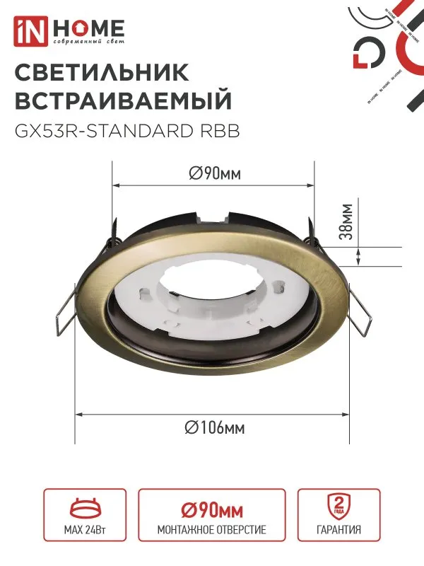 картинка Светильник встраиваемый GX53R-standard RBB-10PACK под GX53 черная бронза (10 шт./упак.) IN HOME