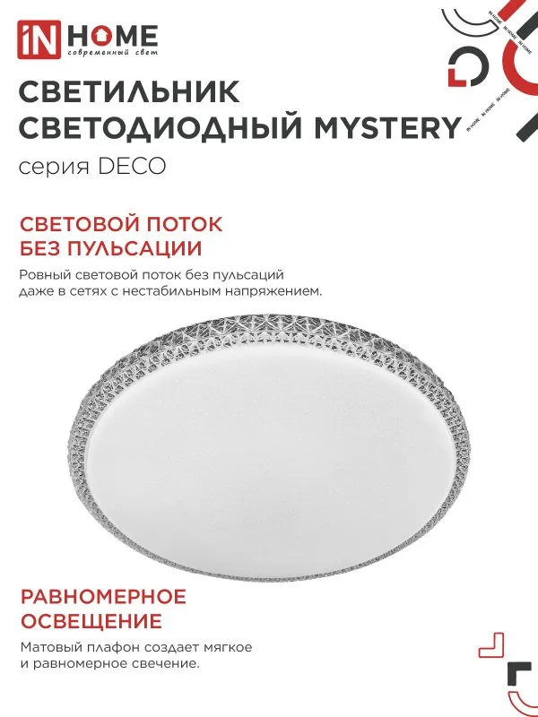 картинка Светильник светодиодный серии DECO MYSTERY 48Вт 230В 4000К 4320Лм 390х65мм IN HOME