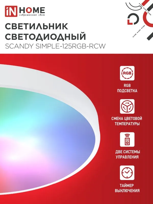 картинка Светильник светодиодный SCANDY SIMPLE-125RGB-RCW 125Вт 230В 3000-6500K 10000Лм 400x50мм пульт ДУ белый IN HOME