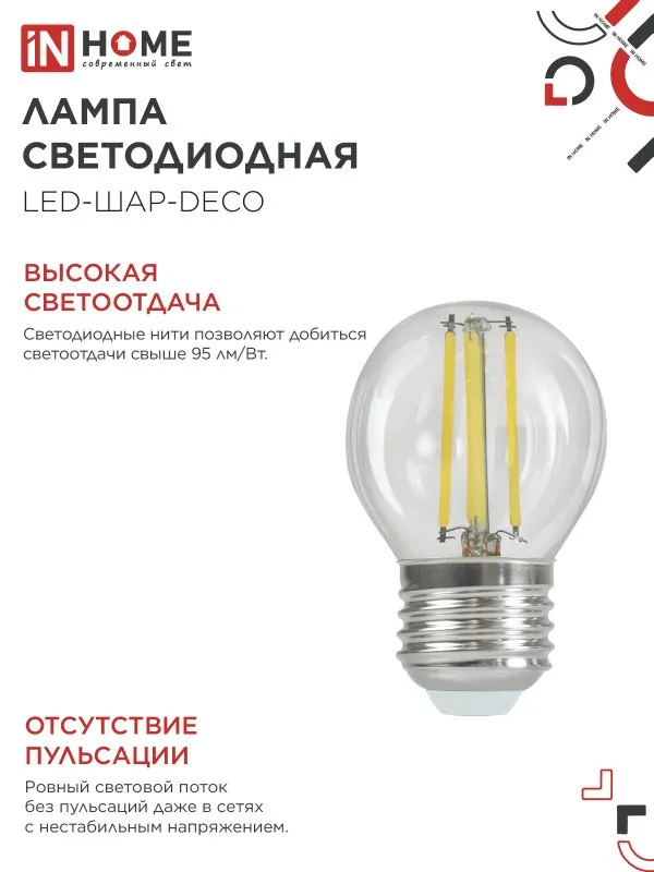 картинка Лампа светодиодная LED-ШАР-deco 7Вт 230В Е27 3000К 810Лм прозрачная IN HOME