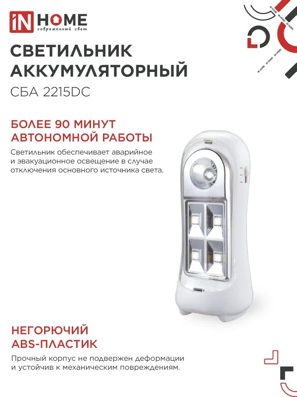 картинка Светильник светодиодный аварийный СБА 2215DC 4+1LED 600mAh lithium battery DC IN HOME