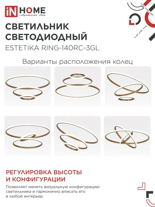 картинка Светильник светодиодный ESTETIKA RING-140RC-3GL 140Вт 230В 3000-6500K 600/400/200 1.2м трос пульт ДУ золото IN HOME