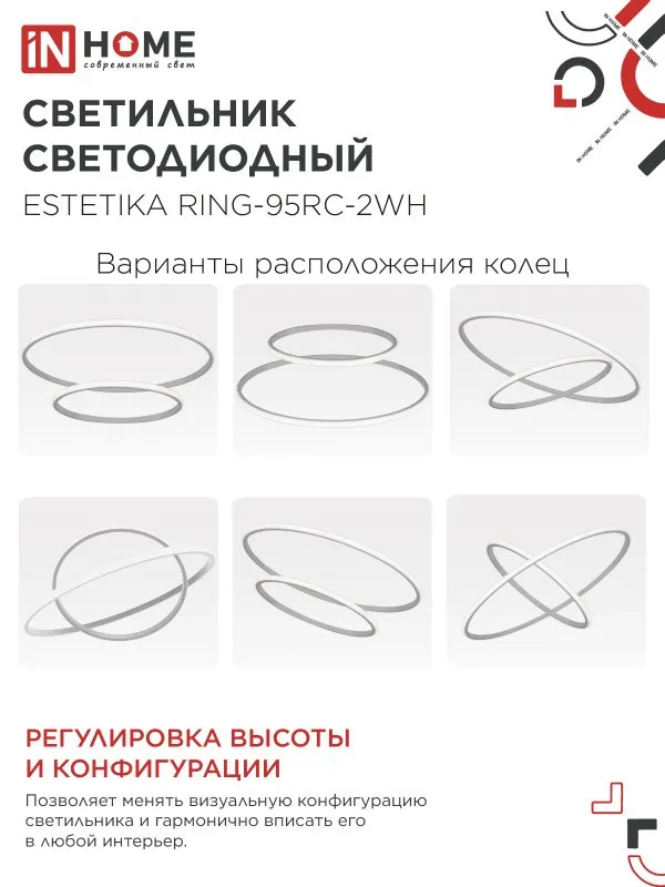 картинка Светильник светодиодный ESTETIKA RING-95RC-2WH 95Вт 230В 3000-6500K 600/400 1.2м трос пульт ДУ белый IN HOME
