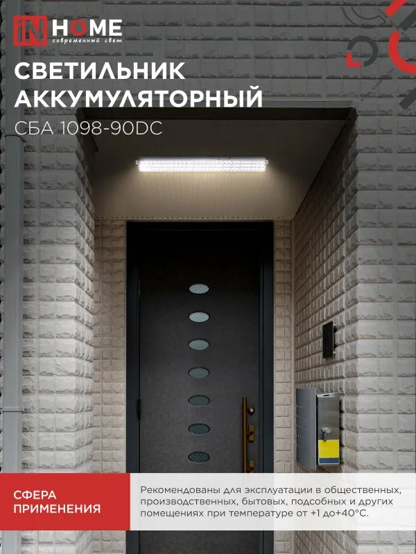картинка Светильник светодиодный аварийный СБА 1098-90DC 90 LED 2.2Ah lithium battery DC IN HOME