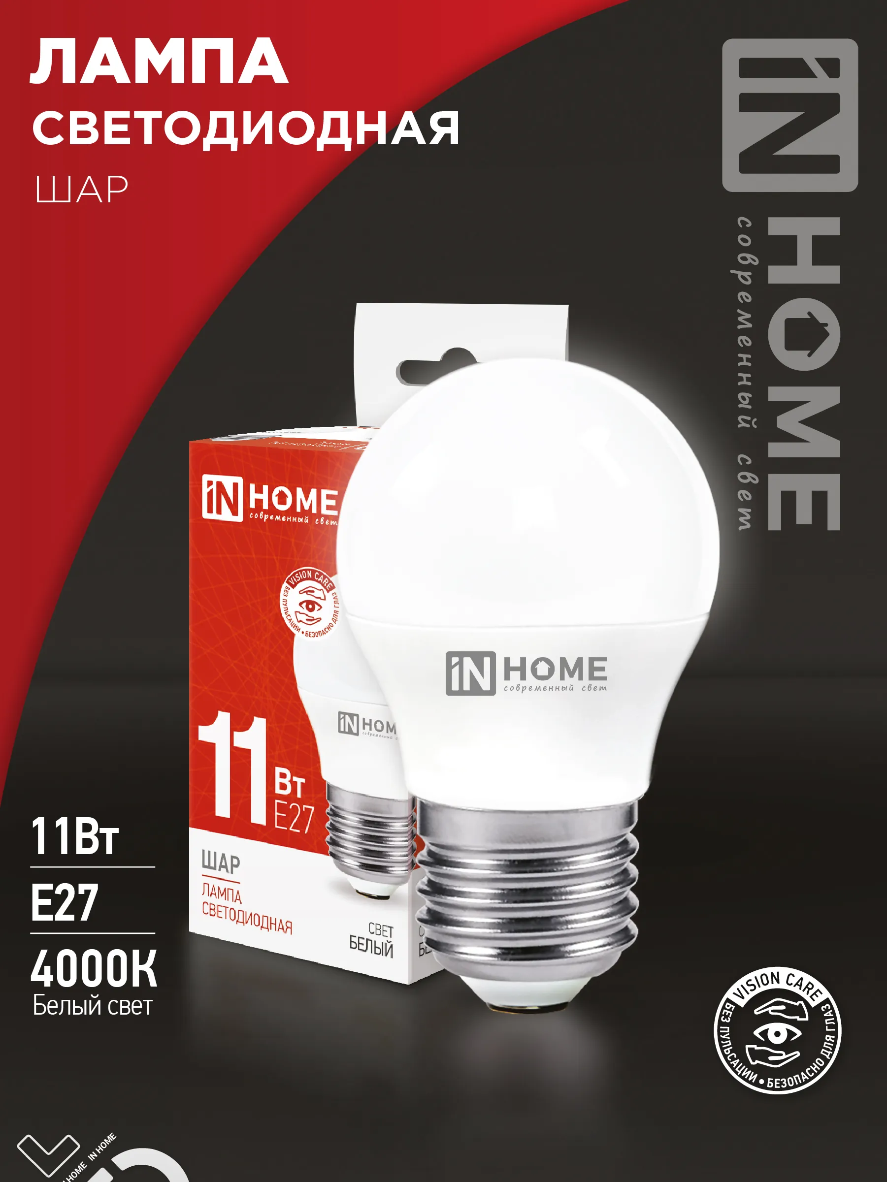 картинка Лампа светодиодная LED-ШАР-VC 11Вт 230В Е27 4000К 1050Лм IN HOME