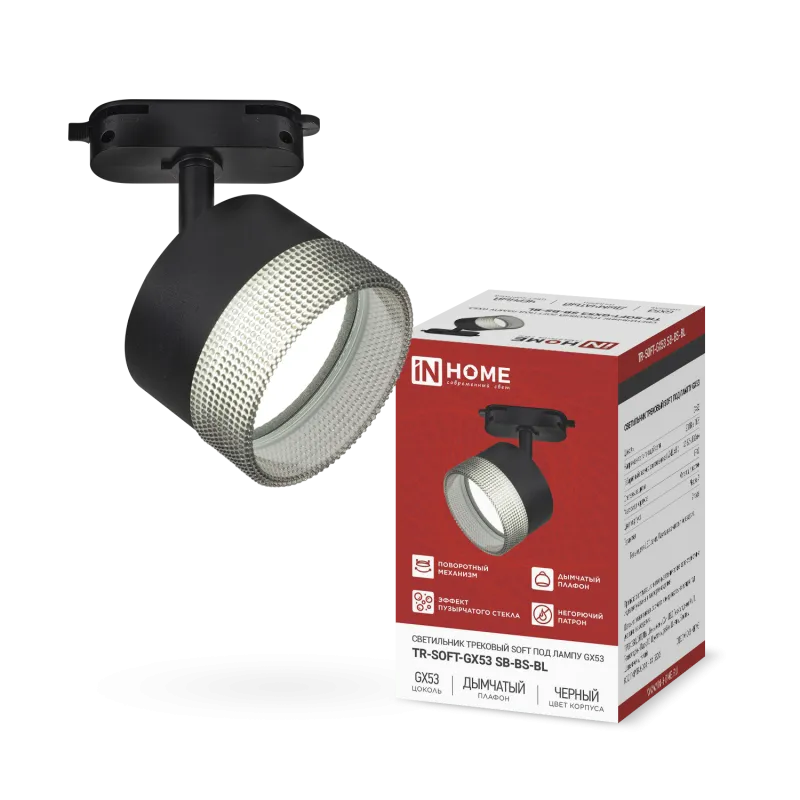 картинка Светильник трековый TR-SOFT-GX53 SB-BS-BL под GX53 дымчатый плафон, черный IN HOME
