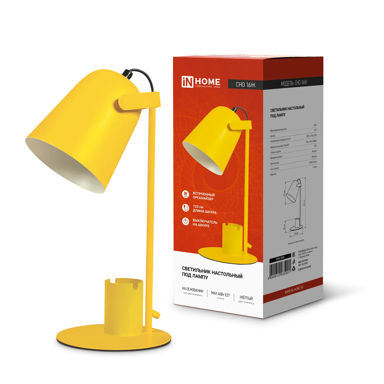 картинка Светильник настольный под лампу на основании СНО 16Ж 40Вт E27 230В с органайзером ЖЕЛТЫЙ IN HOME