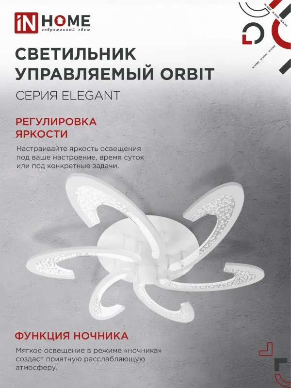 картинка Светильник светодиодный ELEGANT ORBIT 90Вт 230В 3000-6500K 725х635х90мм c пультом ДУ белый IN HOME