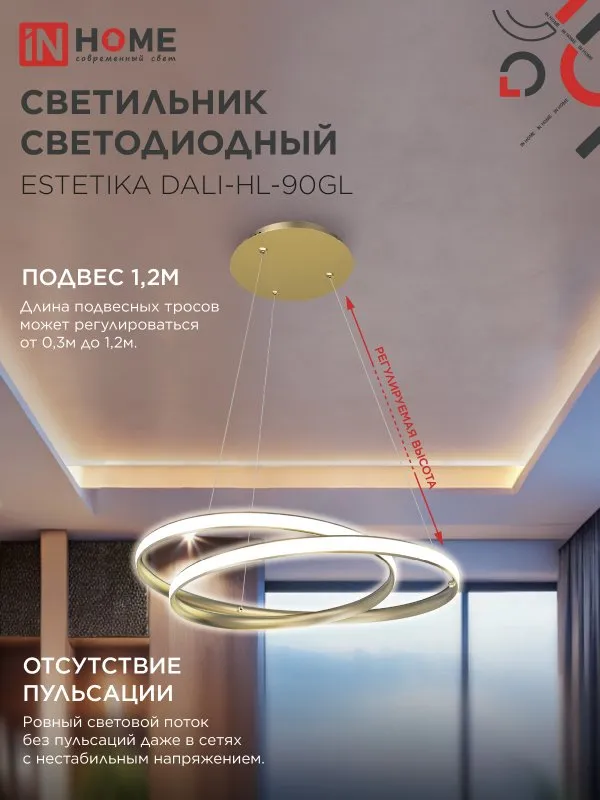картинка Светильник светодиодный ESTETIKA DALI-HL-90GL 90Вт 230В 3000-6500K 500х500x120мм 1.2м трос ДУ золото IN HOME