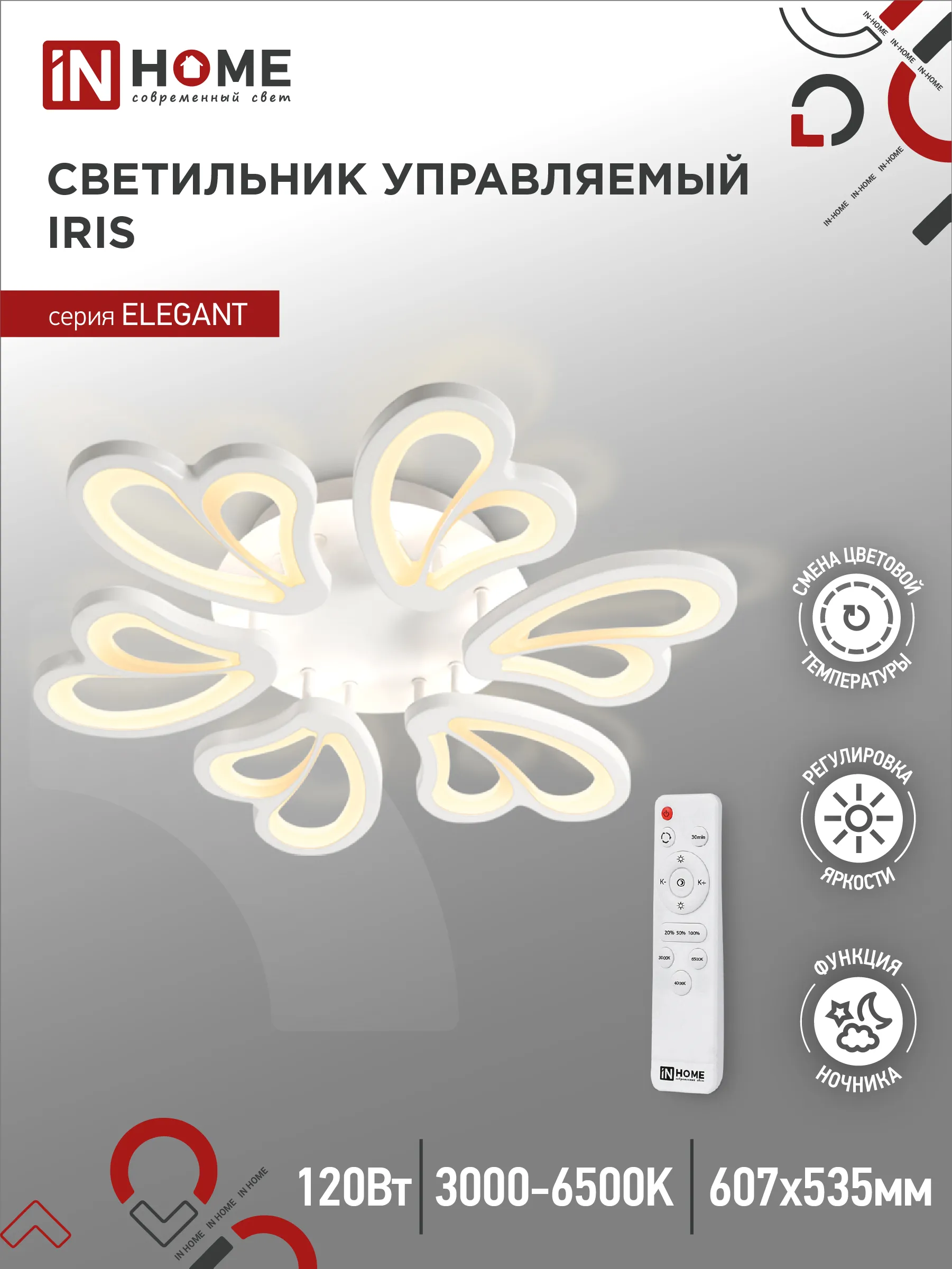 картинка Светильник светодиодный ELEGANT IRIS 120Вт 230В 3000-6500K 607х535х85мм c пультом ДУ белый IN HOME