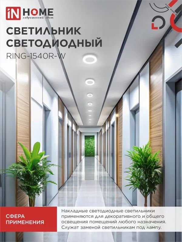 картинка Светильник светодиодный серии RING-1540R-W 15Вт 230В 4000К 910Лм 190мм IP65 КРУГ IN HOME