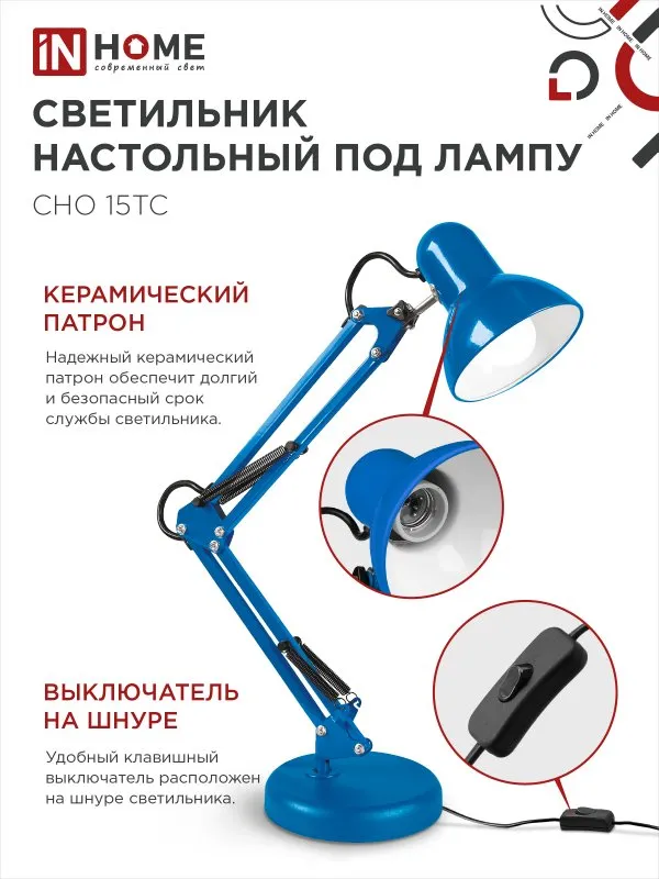 картинка Светильник настольный под лампу на основании + струбцина СНО 15ТС-E27 230В СИНИЙ IN HOME