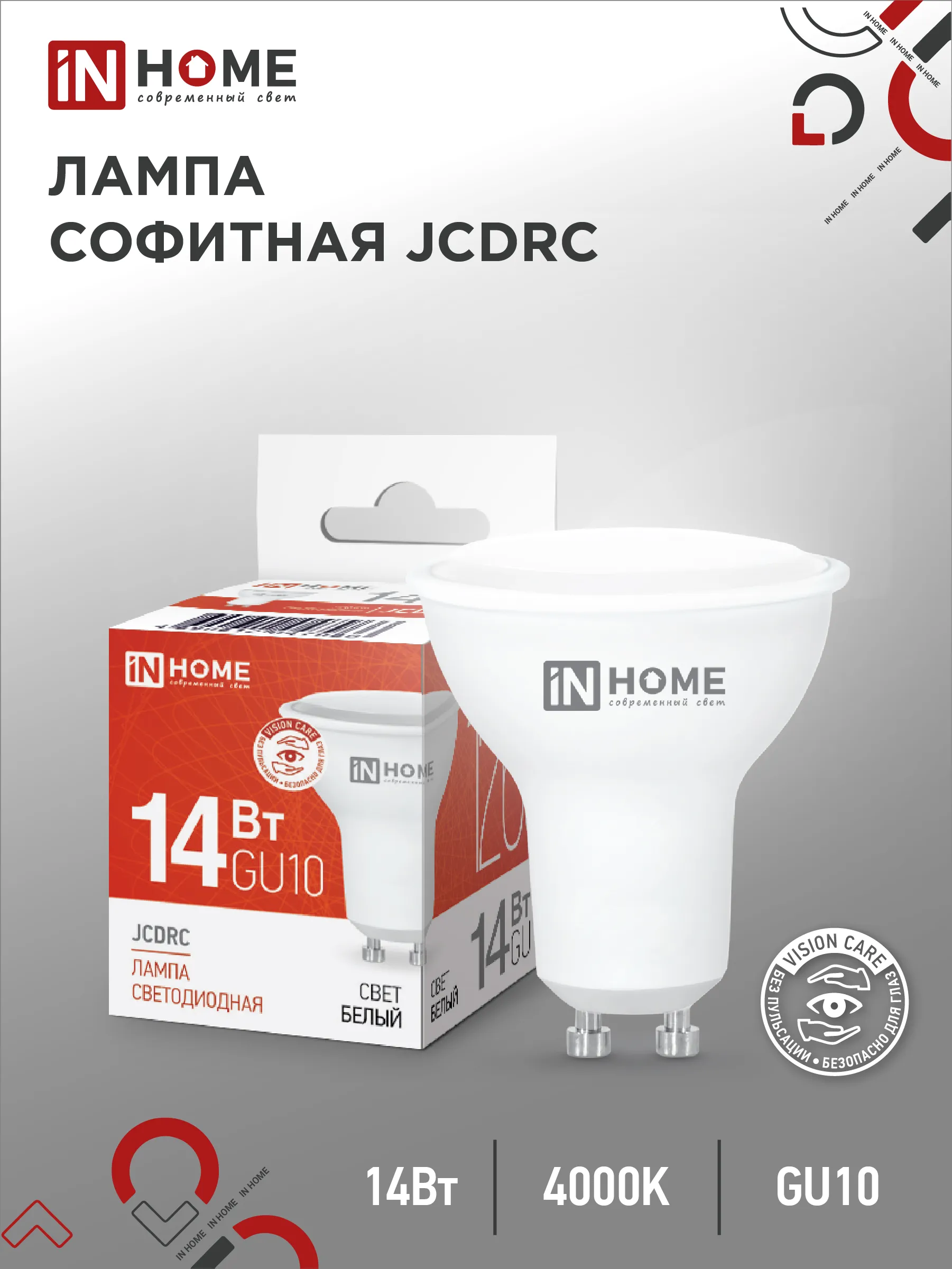 картинка Лампа светодиодная LED-JCDRC-VC 14Вт 230В GU10 4000K 1260Лм IN HOME