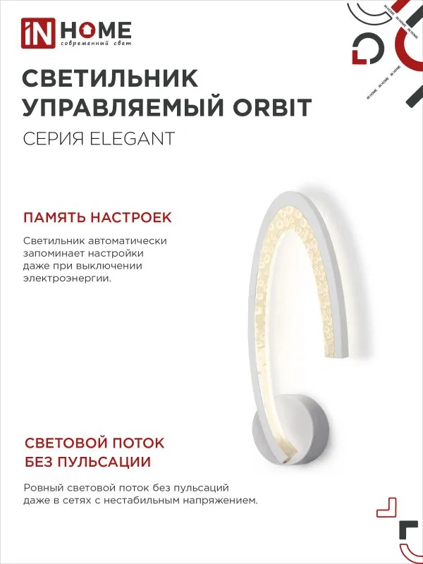 картинка Светильник светодиодный ELEGANT ORBIT 15Вт 230В 3000-6500K 1200Лм STEP COLOR белый IN HOME