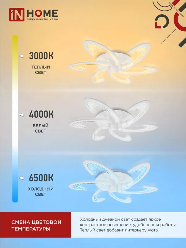 картинка Светильник светодиодный ELEGANT ORBIT 90Вт 230В 3000-6500K 725х635х90мм c пультом ДУ белый IN HOME