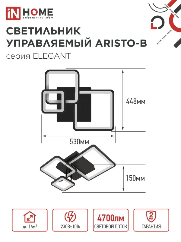 картинка Светильник светодиодный ELEGANT ARISTO-B 60Вт 230В 3000-6500K 4700Лм 530х448х150мм пульт ДУ черный IN HOME