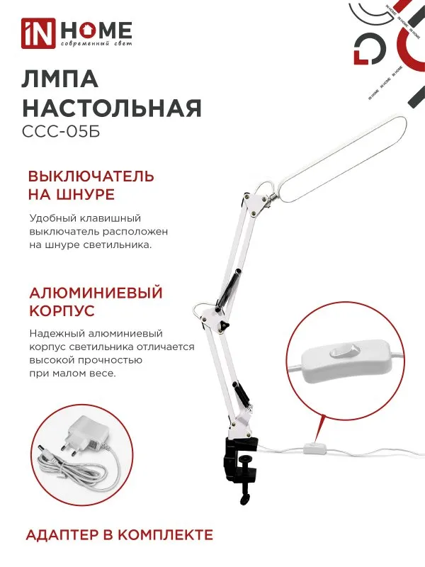 картинка Светильник настольный светодиодный PLUS ССС-05Б 12Вт 6500К 500Лм, USB, с адаптером, на струбцине БЕЛЫЙ IN HOME