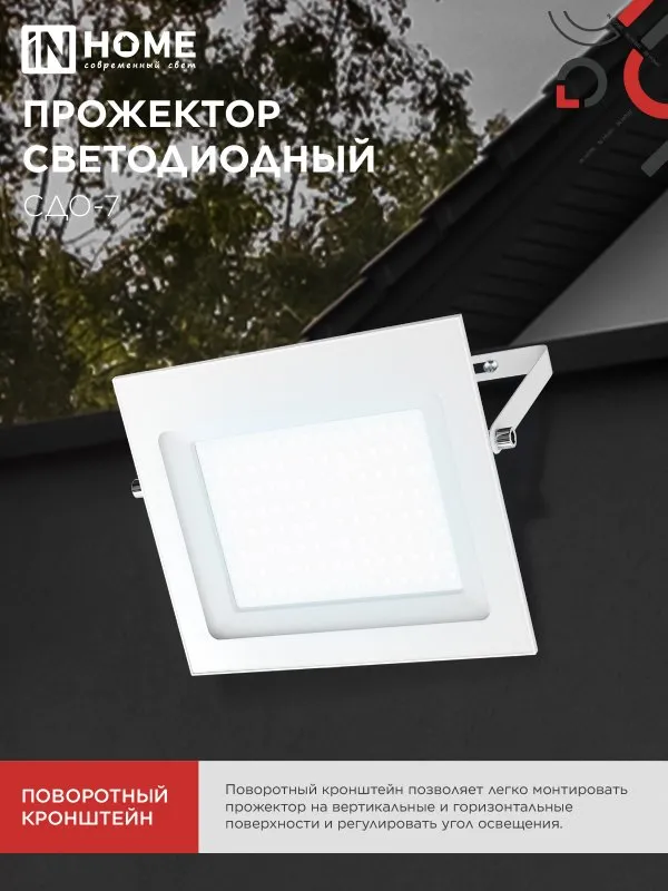 картинка Прожектор светодиодный СДО-7 100Вт 230В 6500К IP65 белый IN HOME