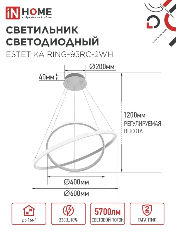 картинка Светильник светодиодный ESTETIKA RING-95RC-2WH 95Вт 230В 3000-6500K 600/400 1.2м трос пульт ДУ белый IN HOME