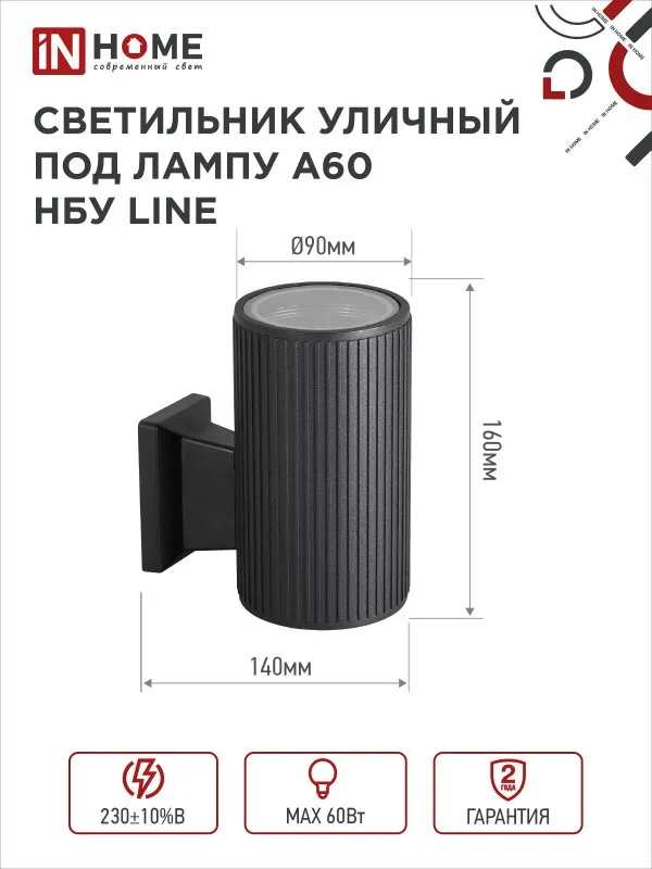 картинка Светильник уличный настенный односторонний НБУ LINE-1хA60-BL алюминиевый черный IP54 IN HOME