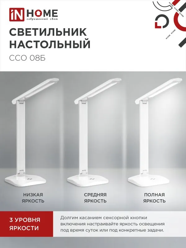 картинка Светильник настольный светодиодный SIMPLE ССО-08Б 12Вт 600Лм сенсор, адаптер БЕЛЫЙ IN HOME