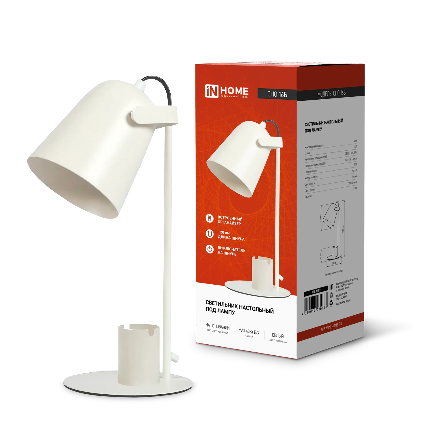картинка Светильник настольный под лампу на основании СНО 16Б 40Вт E27 230В с органайзером БЕЛЫЙ IN HOME