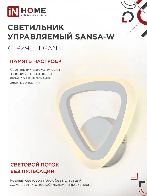 картинка Светильник светодиодный ELEGANT SANSA-W 15Вт 230В 3000-6500K 1200Лм STEP COLOR белый IN HOME