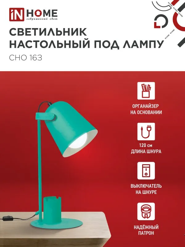 картинка Светильник настольный под лампу на основании СНО 16З 40Вт E27 230В с органайзером ЗЕЛЕНЫЙ IN HOME