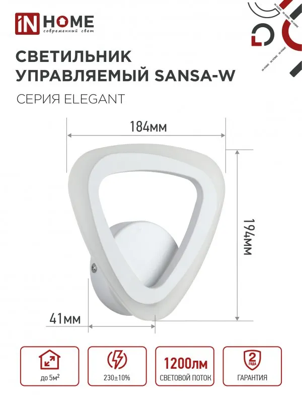 картинка Светильник светодиодный ELEGANT SANSA-W 15Вт 230В 3000-6500K 1200Лм STEP COLOR белый IN HOME