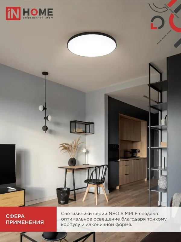 картинка Светильник светодиодный NEO SIMPLE-7565-BL 75Вт 230В 6500K 6000Лм 375x60мм черный IN HOME