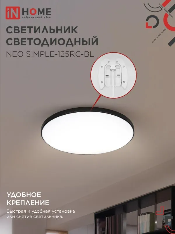картинка Светильник светодиодный NEO SIMPLE-125RC-BL 125Вт 230В 3000-6500K 10000Лм 460x67мм с пультом ДУ черный IN HOME