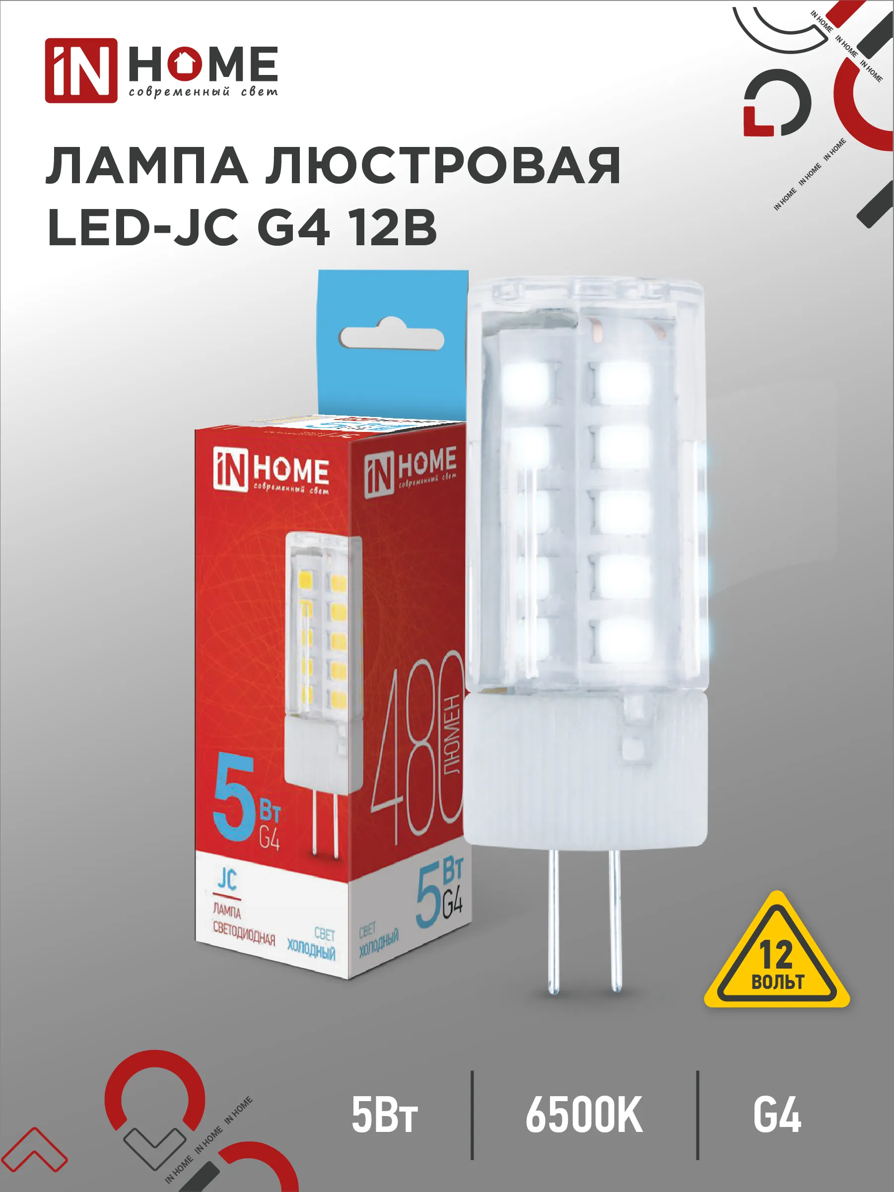 картинка Лампа светодиодная LED-JC 5Вт 12В G4 6500К 480Лм IN HOME