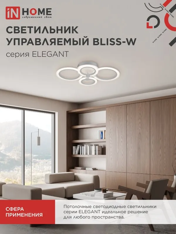 картинка Светильник светодиодный ELEGANT BLISS-W 90Вт 230В 3000-6500K 610х400х130мм c пультом ДУ белый IN HOME