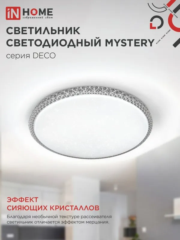 картинка Светильник светодиодный серии DECO MYSTERY 48Вт 230В 4000К 4320Лм 390х65мм IN HOME