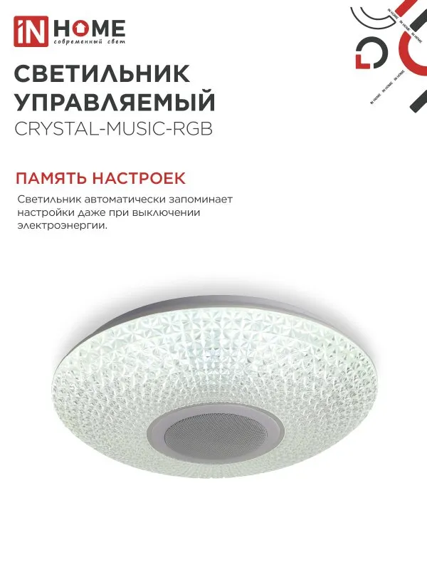 картинка Светильник светодиодный COMFORT CRYSTAL-MUSIC-RGB 75Вт 230В 3000-6500K 6000Лм 505x125мм с пультом дистанционного управления IN HOME