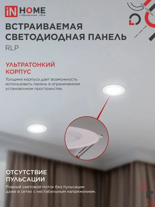 картинка Панель светодиодная встраиваемая круглая RLP 6Вт 230В 4000К 420Лм 120мм белая IP40 IN HOME
