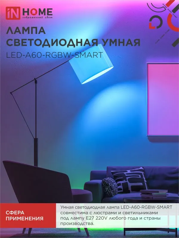 картинка Лампа светодиодная LED-A60-RGBW-SMART 15Вт 230В Wi-Fi Е27 RGB-3000-6500К 1450Лм IN HOME