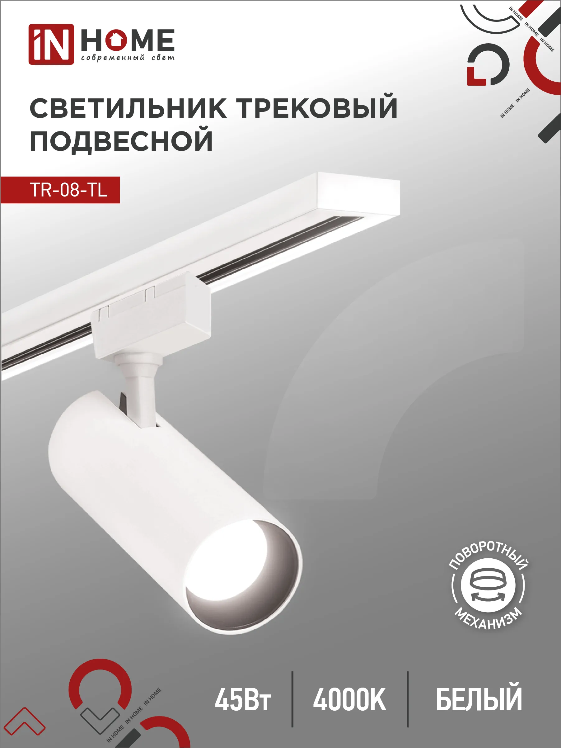 картинка Светильник трековый светодиодный TR-08-TL 45Вт 4000К 4500Лм IP40 36 градусов белый серии TOP-LINE IN HOME