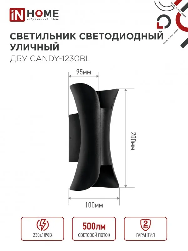 картинка Светильник уличный светодиодный ДБУ CANDY-1230BL 12Вт 3000К IP54 черный IN HOME