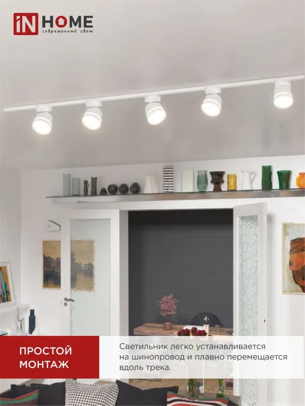 картинка Светильник трековый TR-GX53-TL 51RW под лампу GX53 с подсветкой белый IN HOME