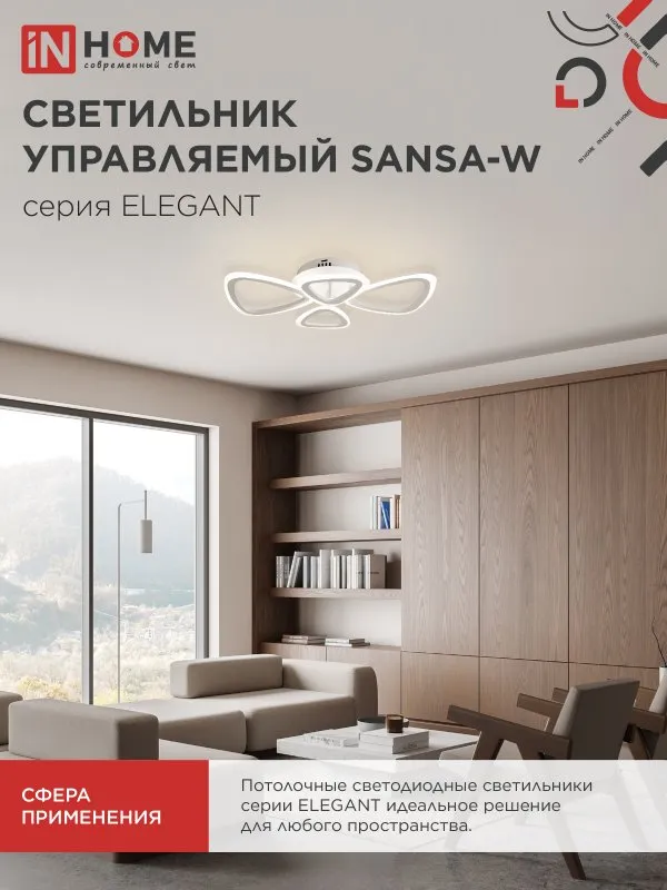 картинка Светильник светодиодный ELEGANT SANSA-W 60Вт 230В 3000-6500K 4700Лм 600х400х75мм c пультом ДУ белый IN HOME