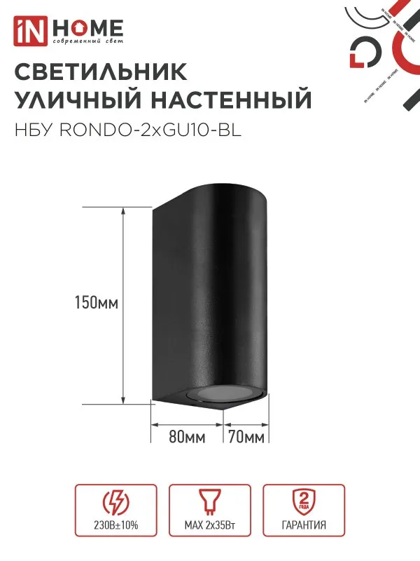 картинка Светильник уличный настенный двусторонний НБУ RONDO-2хGU10-BL алюминиевый черный IP54 IN HOME