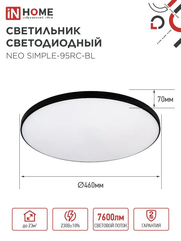 картинка Светильник светодиодный NEO SIMPLE-95RC-BL 95Вт 230В 3000-6500K 7600Лм 460x67мм с пультом ДУ черный IN HOME