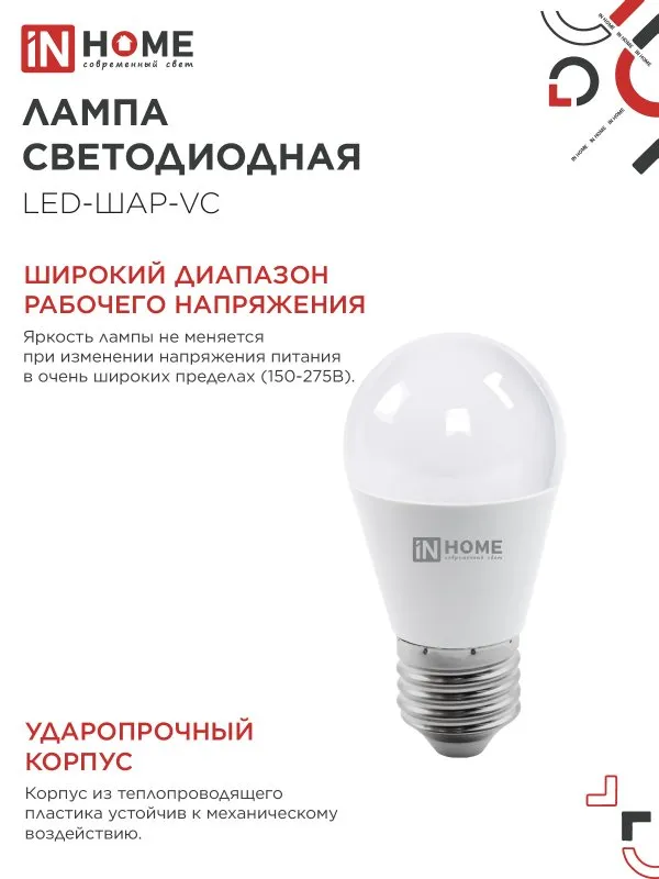 картинка Лампа светодиодная LED-ШАР-VC 14Вт 230В E27 3000K 1330Лм IN HOME