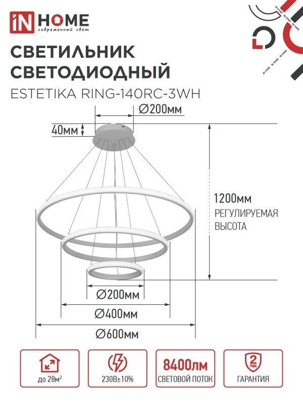 картинка Светильник светодиодный ESTETIKA RING-140RC-3WH 140Вт 230В 3000-6500K 600/400/200 1.2м трос пульт ДУ белый IN HOME