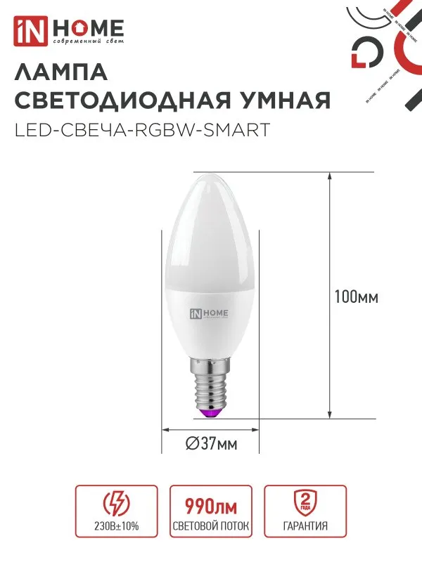 картинка Лампа светодиодная LED-СВЕЧА-RGBW-SMART 11Вт 230В Wi-Fi Е14 RGB-3000-6500К 990Лм IN HOME